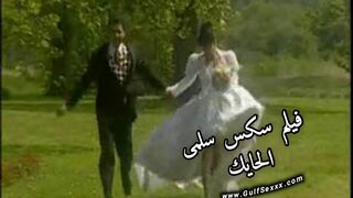 فيلم سكس سلمي الحايك اللى كانوا بيتفرجوا عليه فى فيلم ثقافى كامل