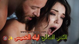 ليلة الخميس الساخنة