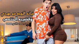 خيانه الزوجه مع قضيب جوردي المنتصب