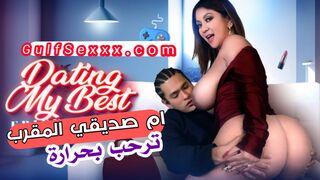 ام صديقي المقرب ترحب بي بحرارة