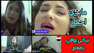 هندية ما بدها تصير حامل تنتاك بزب المعلم لابس واقي