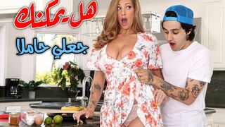 هل يمكن جعل امك حامل ؟؟ - سكس محارم مترجم