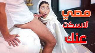 مصي لي لاسكت عنك - سكس محجبات مترجم