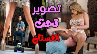 تصوير ما تحت فستان امي  - سكس محارم مترجم