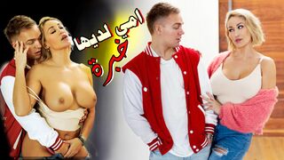 سكس مترجم  -   امي لديها الخبرة الكافيه  -  سكس امهات