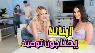 ابنائنا  يحتاجون توصيلة -  سكس امهات مترجم