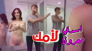 اسدي  لامك  معروفا  خاص  -  سكس محارم  مترجم