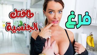 فرغ طاقتك الجنسية  -  سكس امهات مترجم