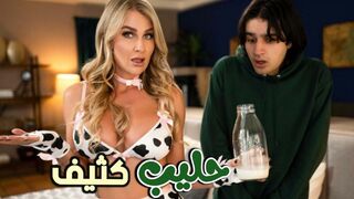 حليب كثيف من نهودها  -  سكس امهات مترجم