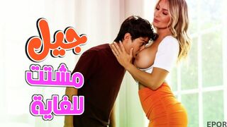 جيل مشتت للغاية  -  سكس امهات مترجم