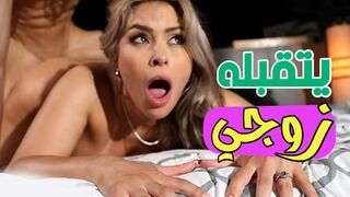 نمط حياة يتقبله زوجي  -  سكس دياثة مترجم