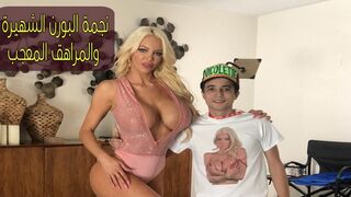 نيكوليت شيا تستضيف معجب من المعجبين و تجعل حياتة سعيدة ليوم واحد