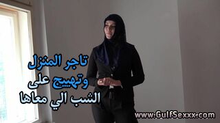 تأجر المنزل و تهيج عالشاب الي معها - سكس محجبات