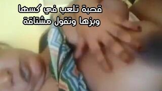 خليجية قحبة تلعب في كسها و بزها و تقول مشتاقة ليك حبيبي