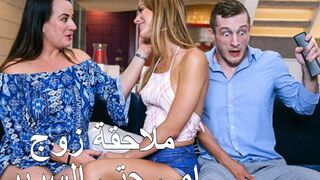 ملاحقة زوج زوجة ابي حتي السرير