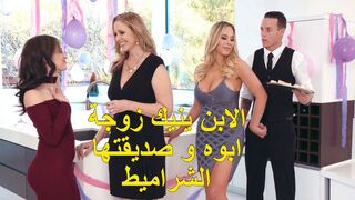 الابن ينيك زوجة ابوه و صديقتها الشراميط