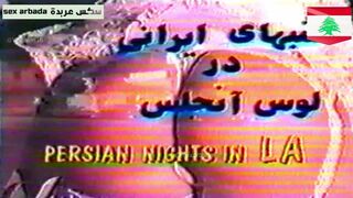 فيلم سكس نادر ( عربي ايراني امريكي)
