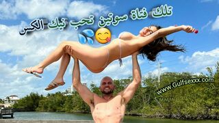 تلك الفتاة سوتين