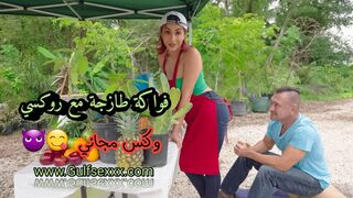 فواكة طازجة مع روكسي سينر